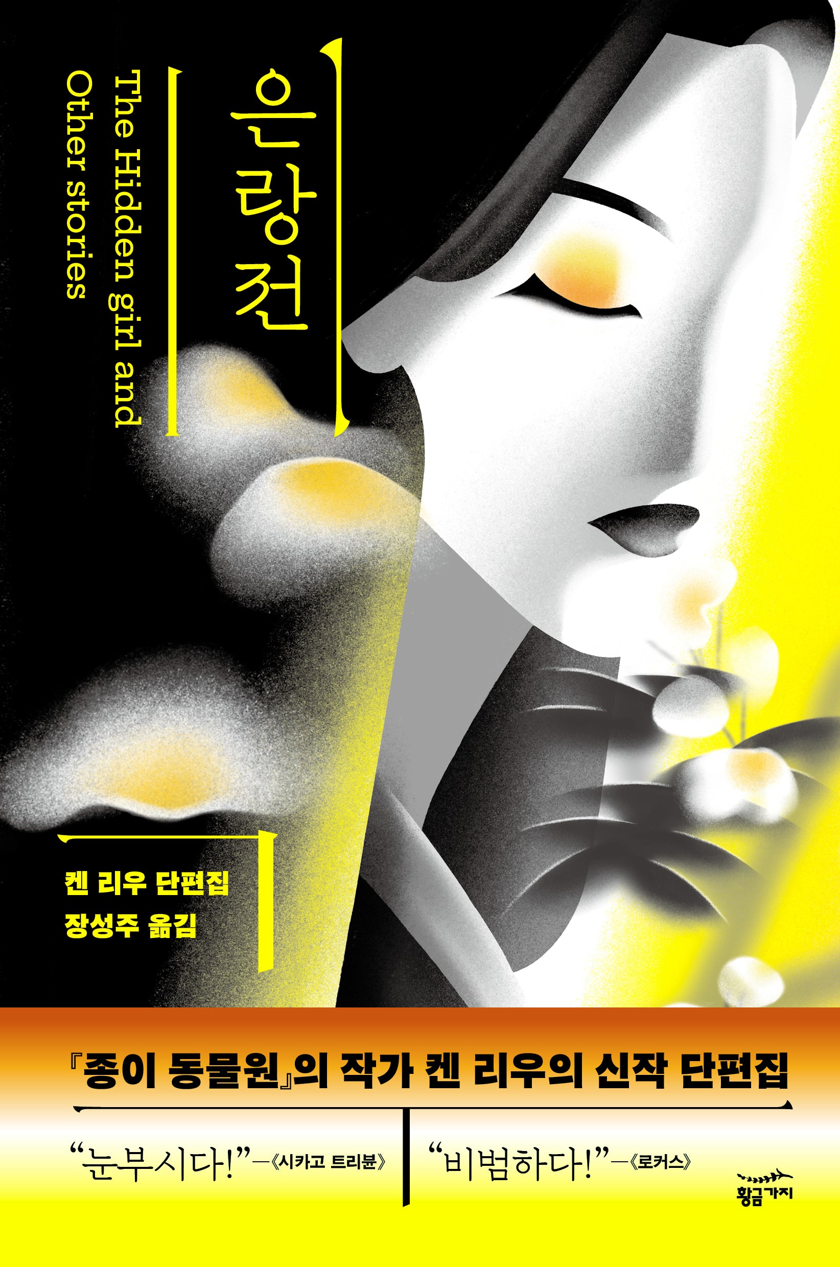 은랑전(반양장)