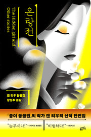 은랑전(반양장)