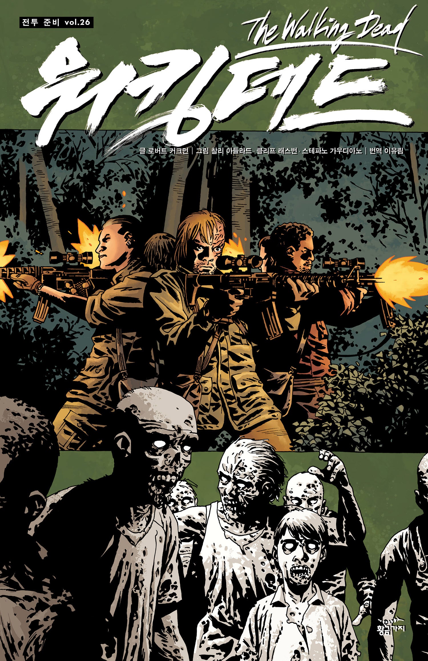 워킹데드 26