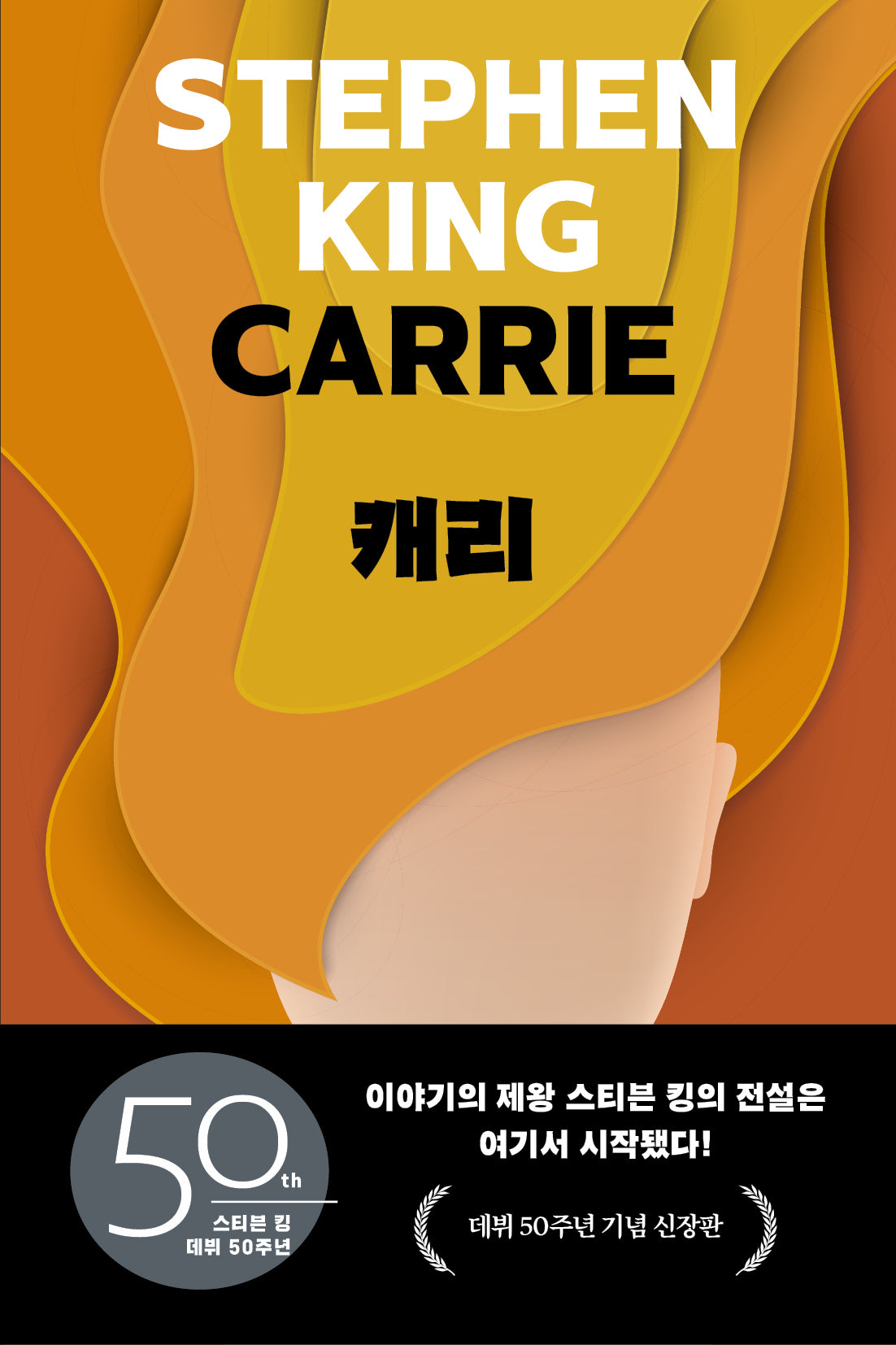 캐리(리커버판)(신장판)