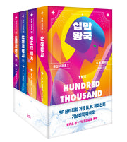 유산 시리즈 세트(전4권)