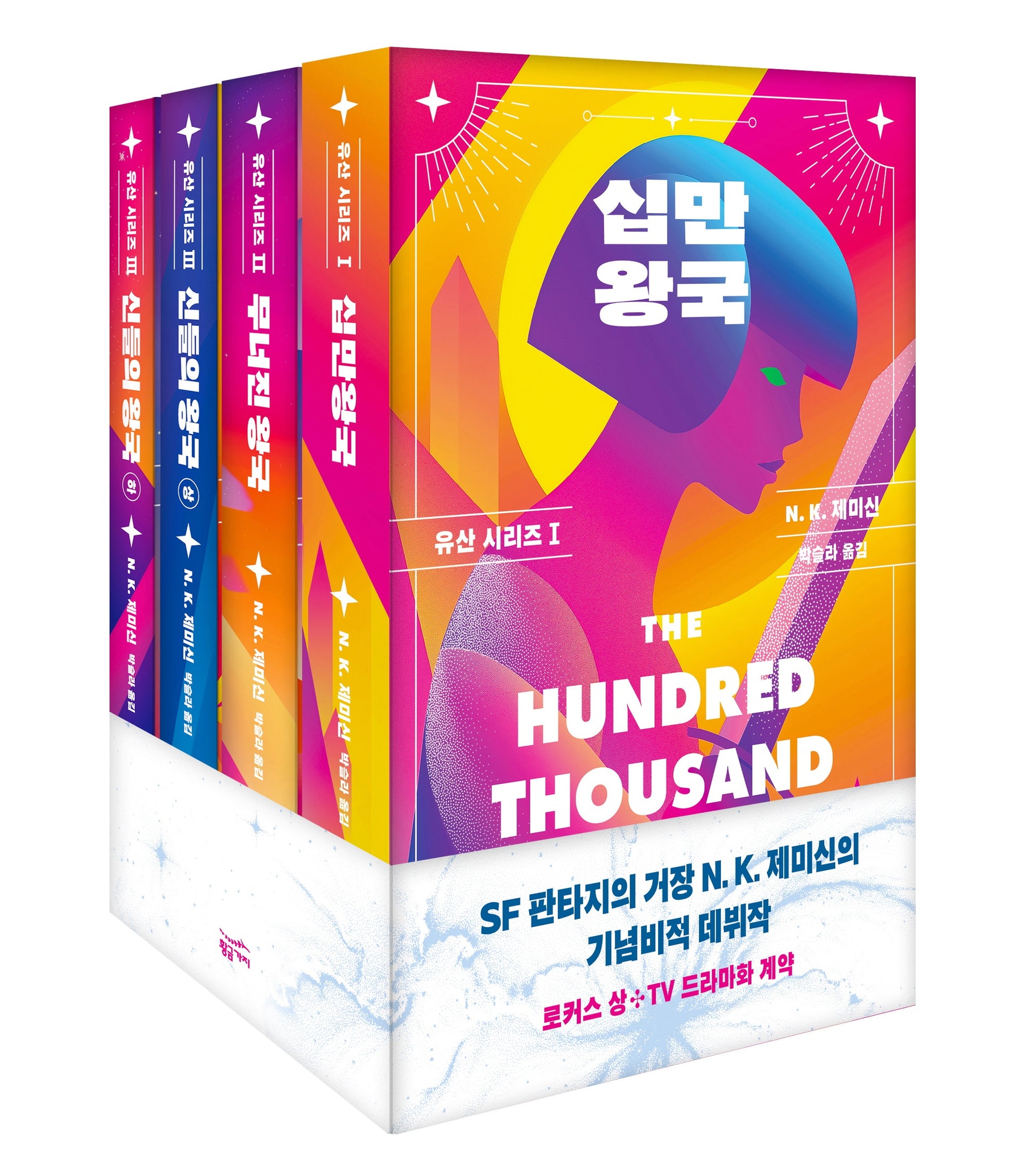 유산 시리즈 세트(전4권)