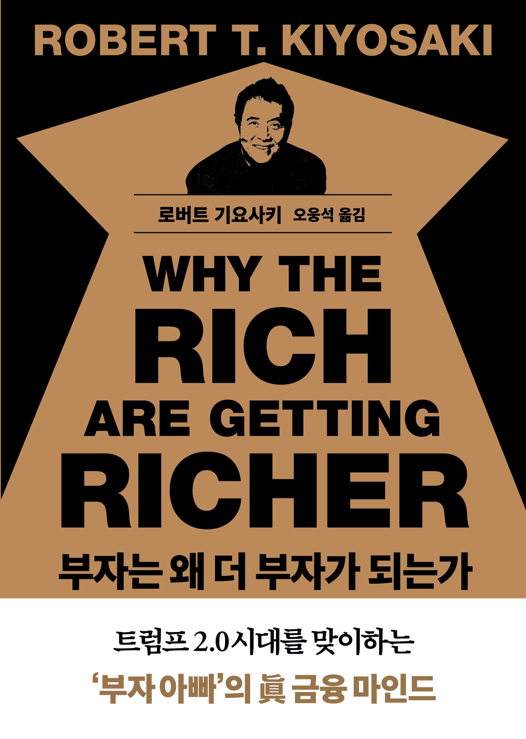 부자는 왜 더 부자가 되는가(반양장)