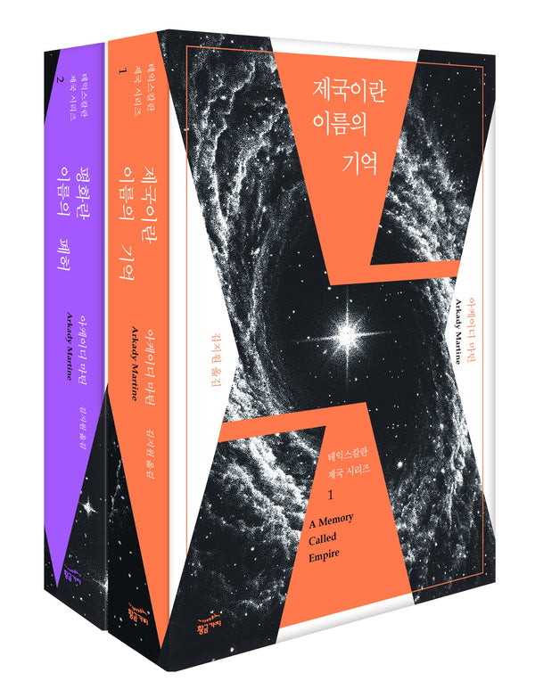테익스칼란 제국 시리즈 세트(전2권)