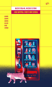 출근은 했는데, 퇴근을 안 했대
