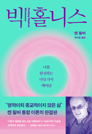 빅 홀니스