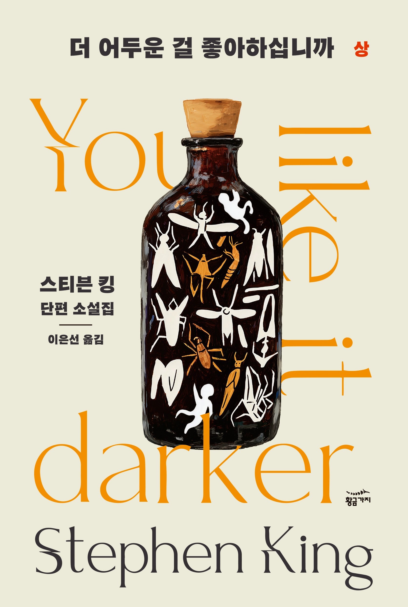 더 어두운 걸 좋아하십니까(상)
