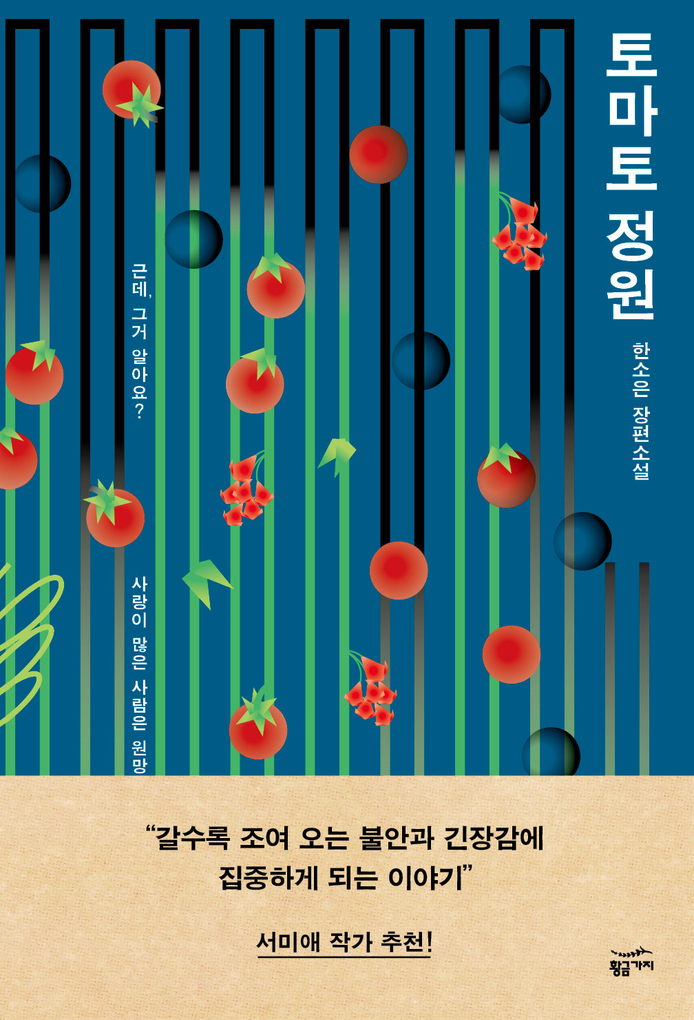 토마토 정원