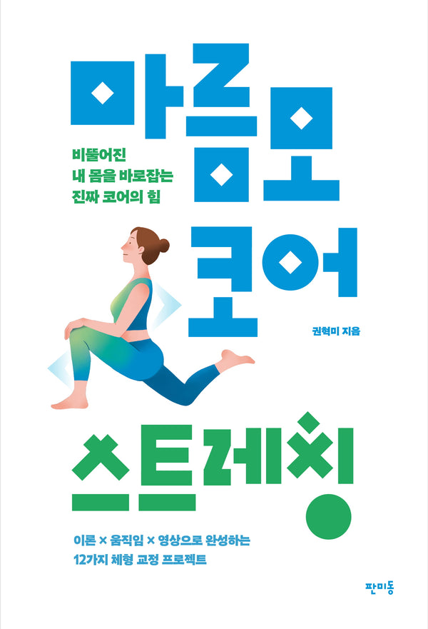 마름모 코어 스트레칭