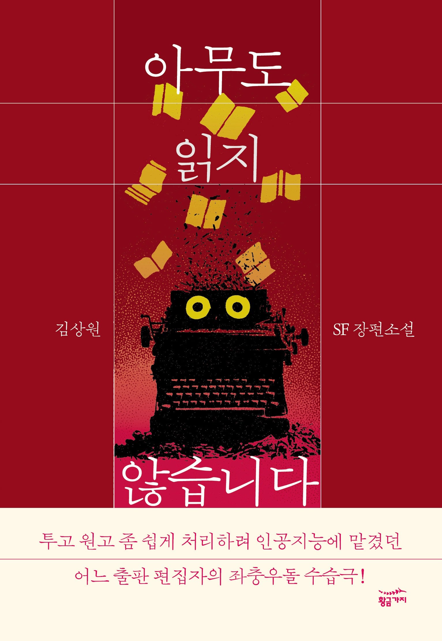 아무도 읽지 않습니다