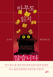 아무도 읽지 않습니다