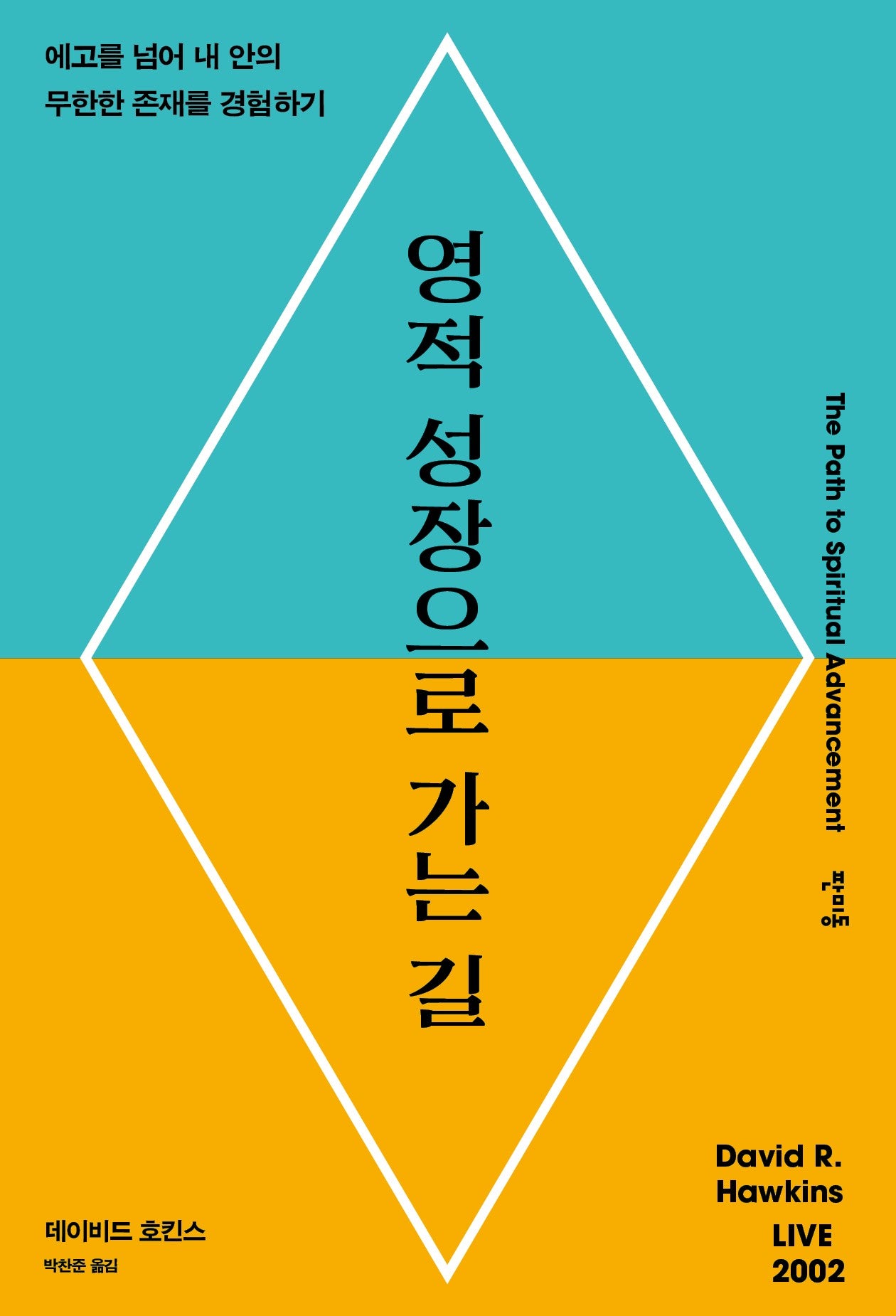 영적 성장으로 가는 길