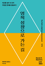 영적 성장으로 가는 길