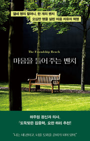 마음을 들어 주는 벤치