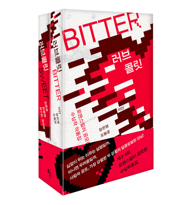 러브콜릿 세트(전2권)