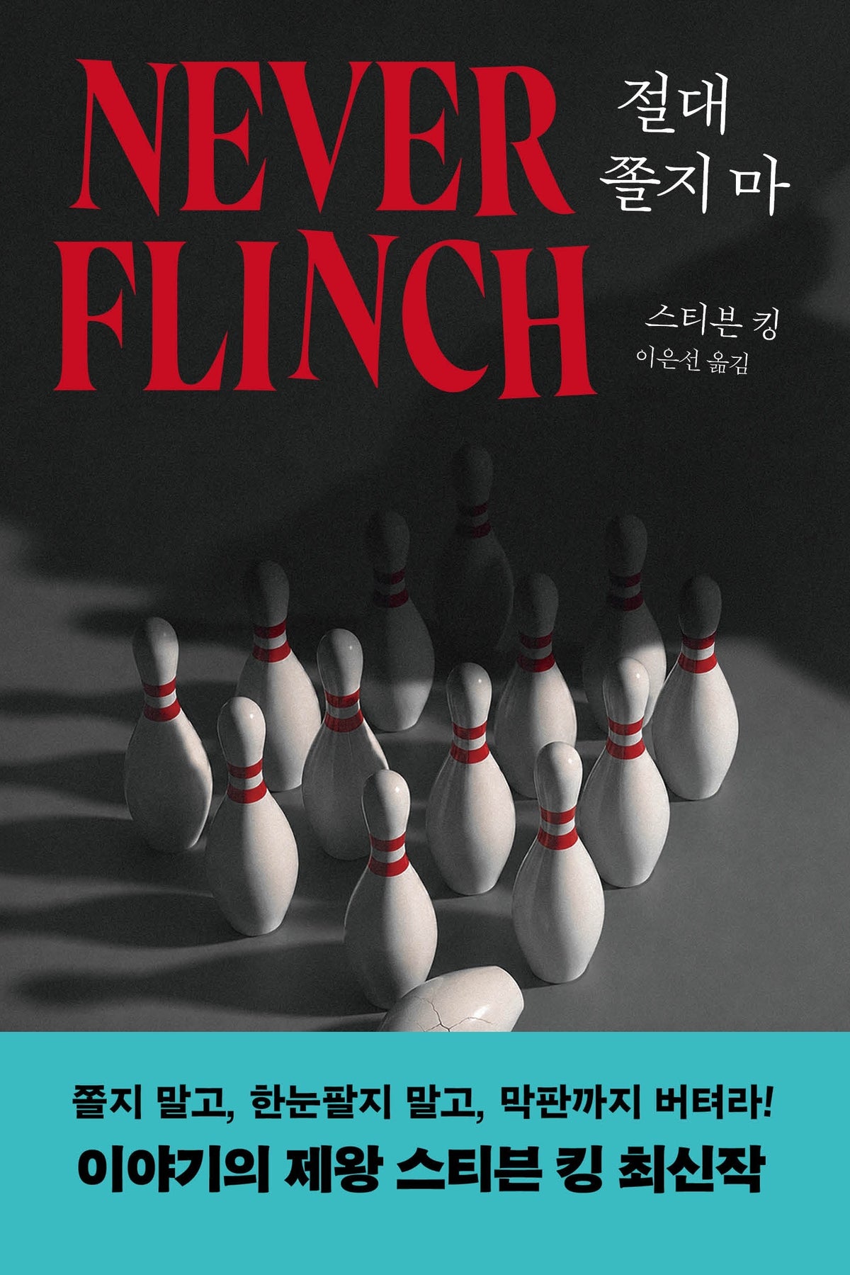절대 쫄지 마