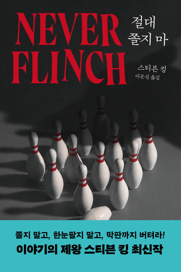 절대 쫄지 마