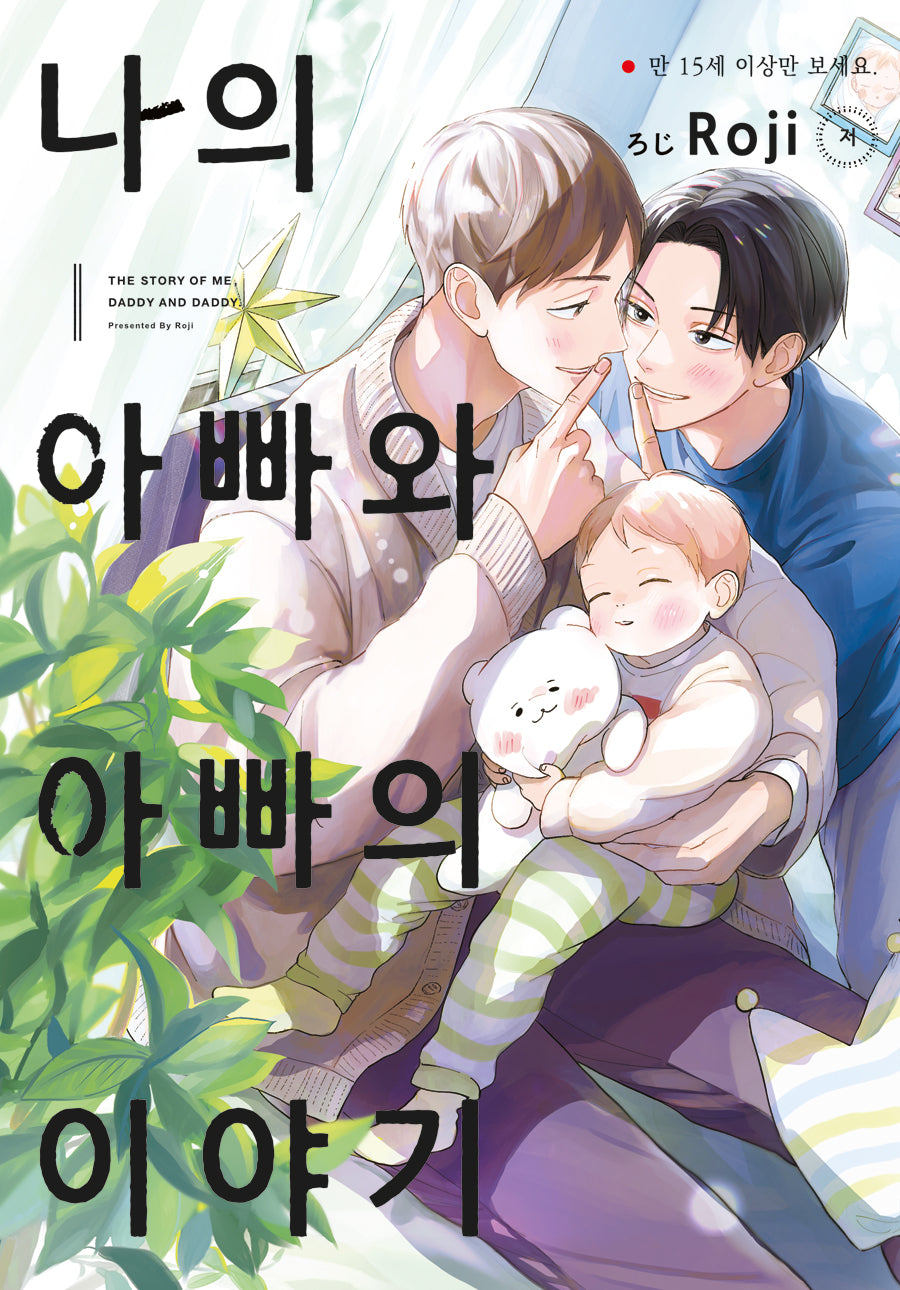 나의 아빠와 아빠의 이야기