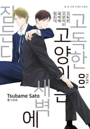 고독한 고양이는 새벽에 잠든다 Files 1(NR 2986)