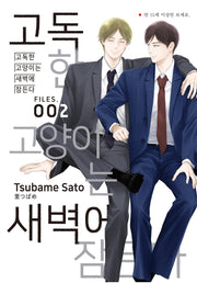 고독한 고양이는 새벽에 잠든다 Files 2(NR 2987)