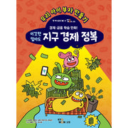 이것만 알아도 지구 경제 정복(양장본 Hardcover)