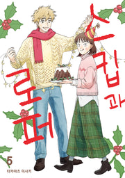 스킵과 로퍼 5(시프트코믹스)