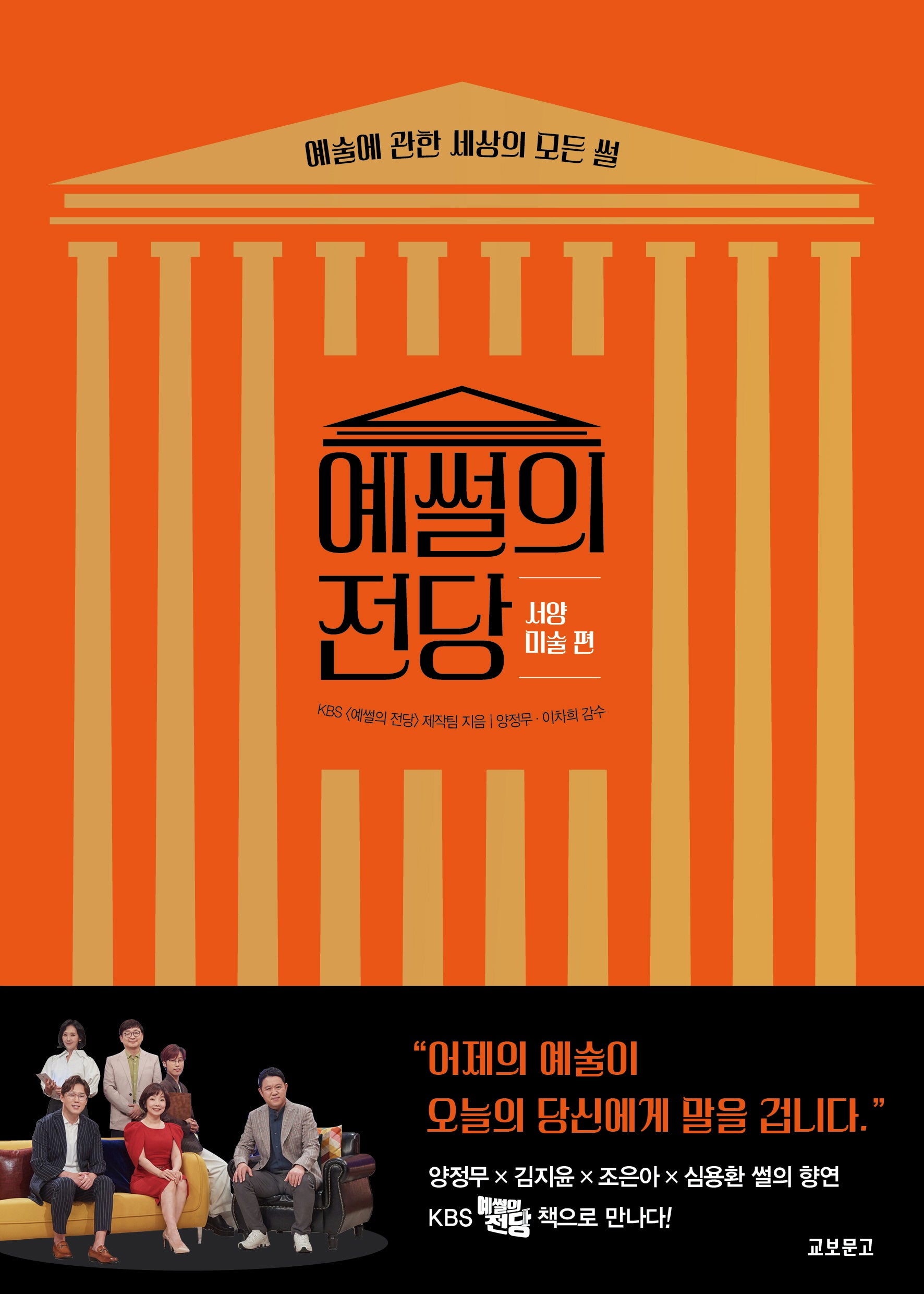 예썰의 전당: 서양미술 편