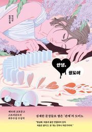 안녕, 끌로이(양장본 Hardcover)