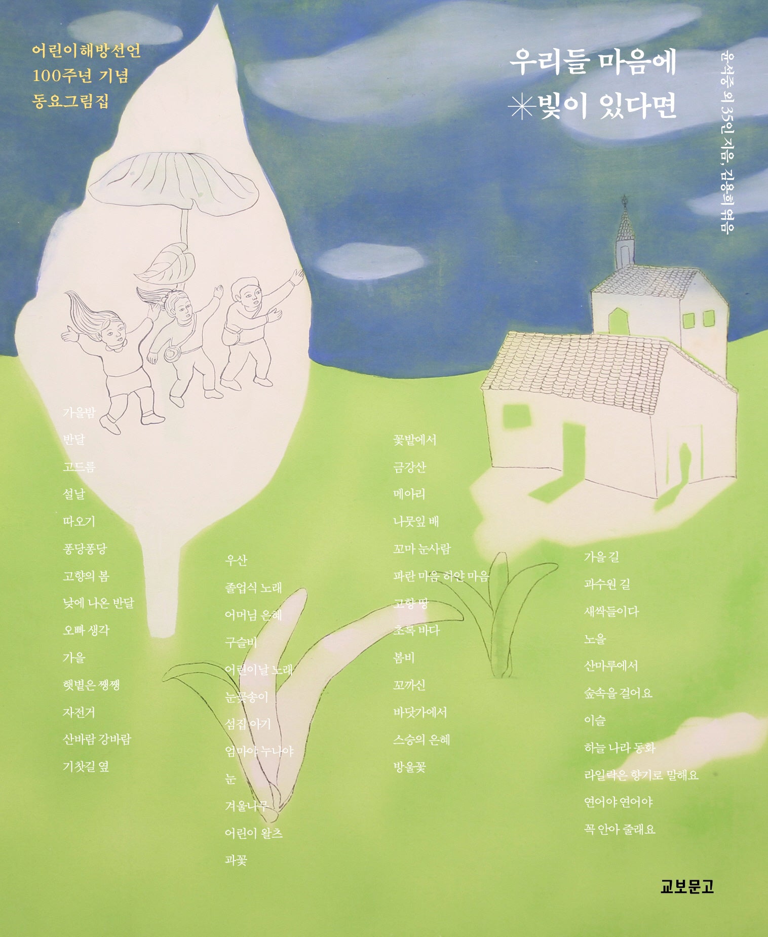우리들 마음에 빛이 있다면