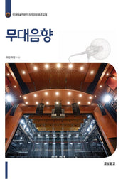 무대음향