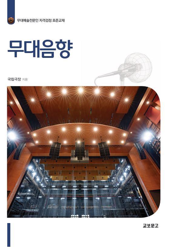 무대음향