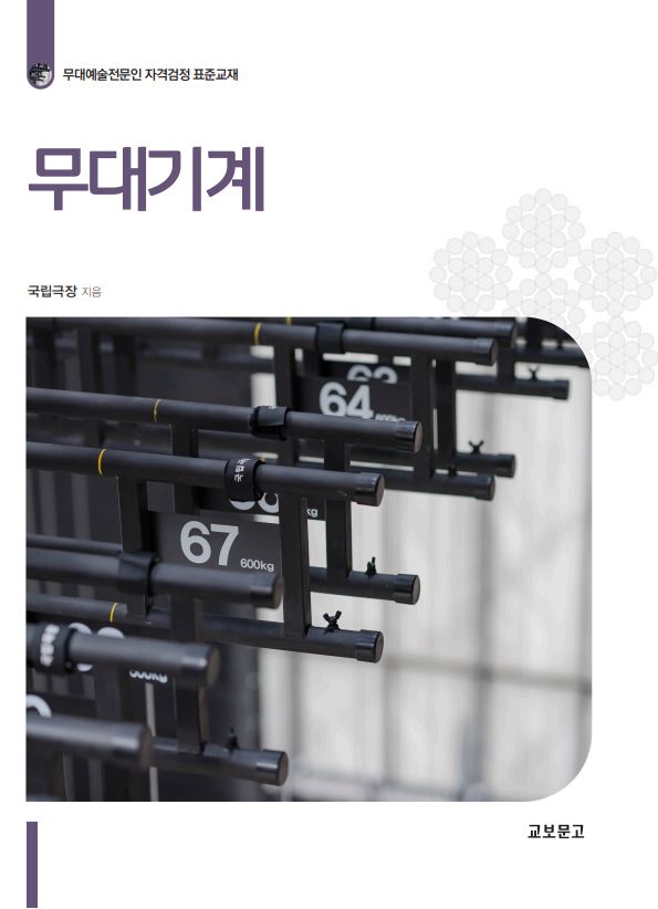 무대기계(개정신판)