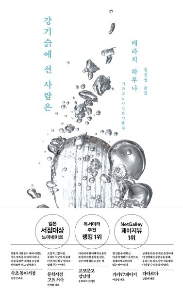 강기슭에 선 사람은