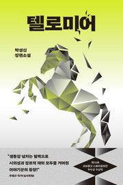 텔로미어
