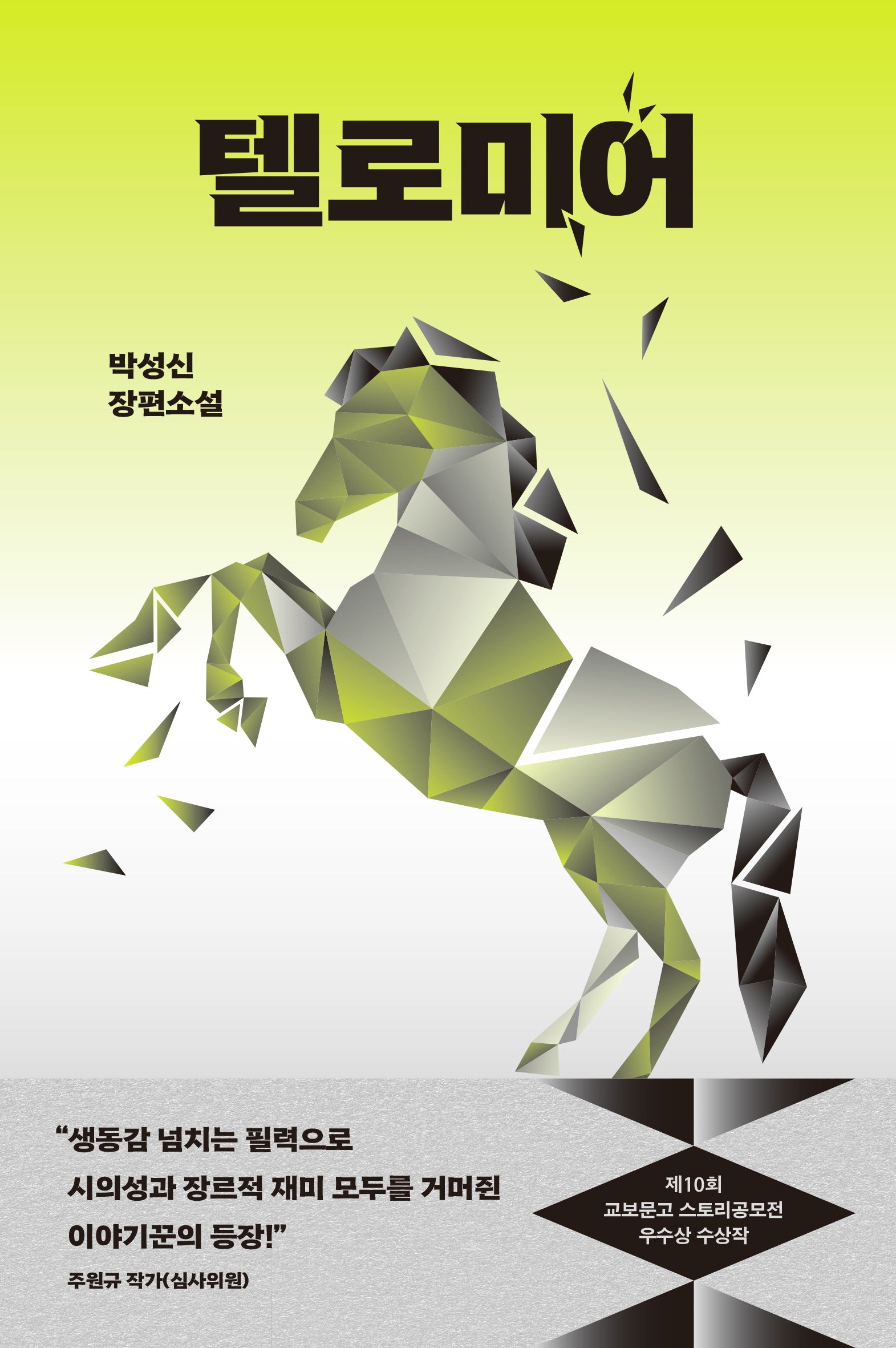 텔로미어