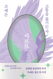 시프트(개정판)(교보문고 스토리공모전)