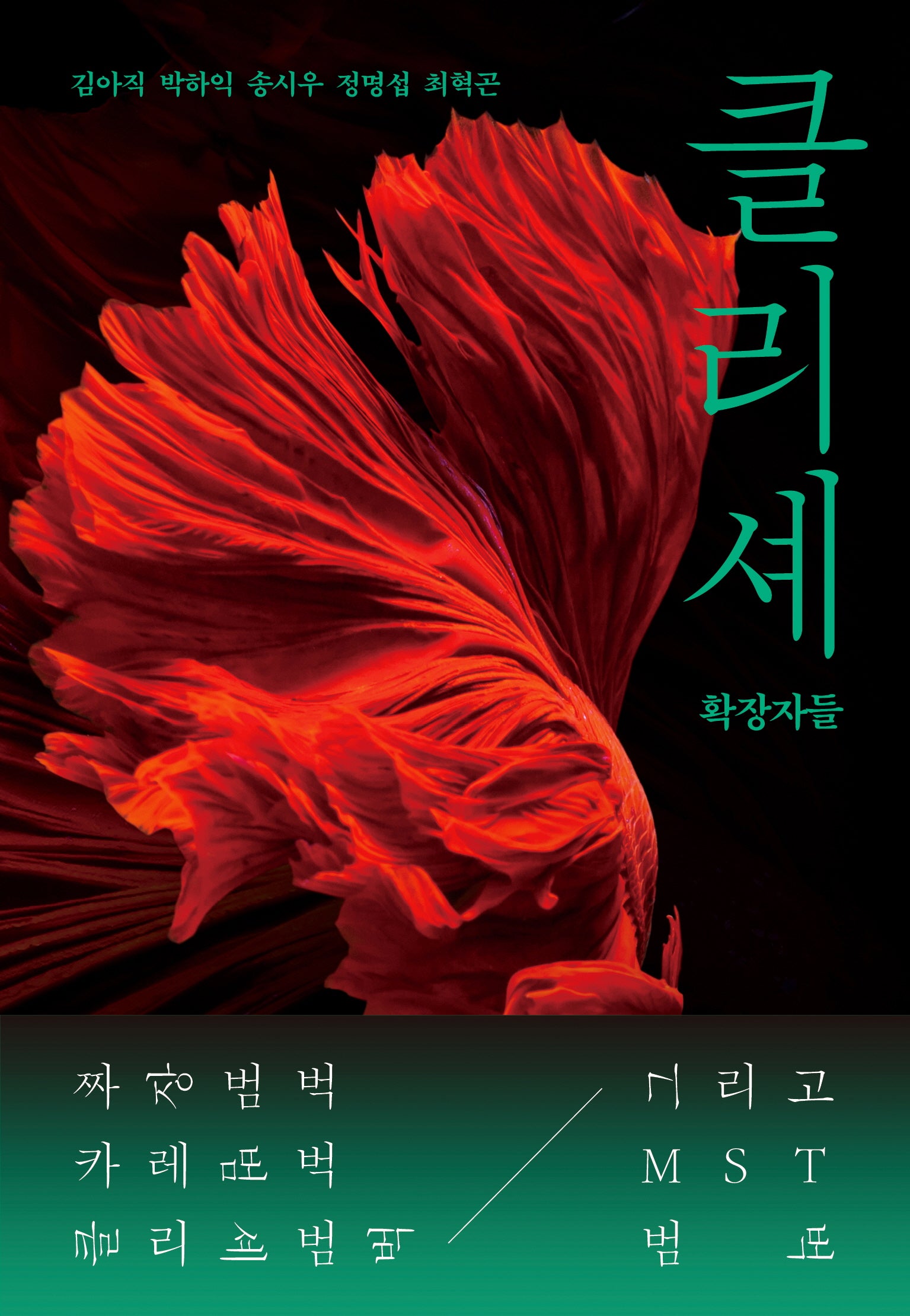 클리셰: 확장자들