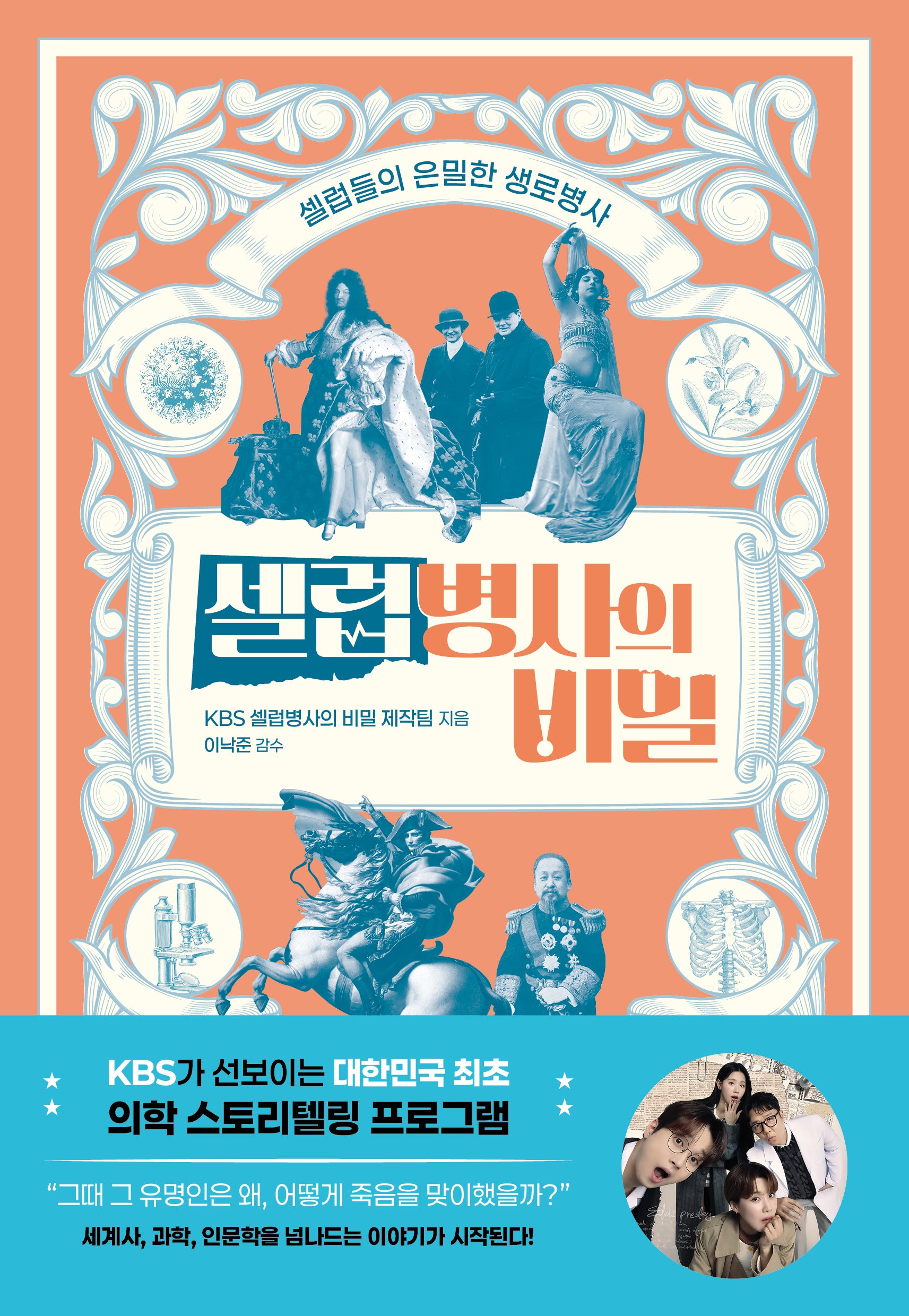 셀럽병사의 비밀