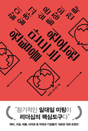 원팀을 만드는 원온원