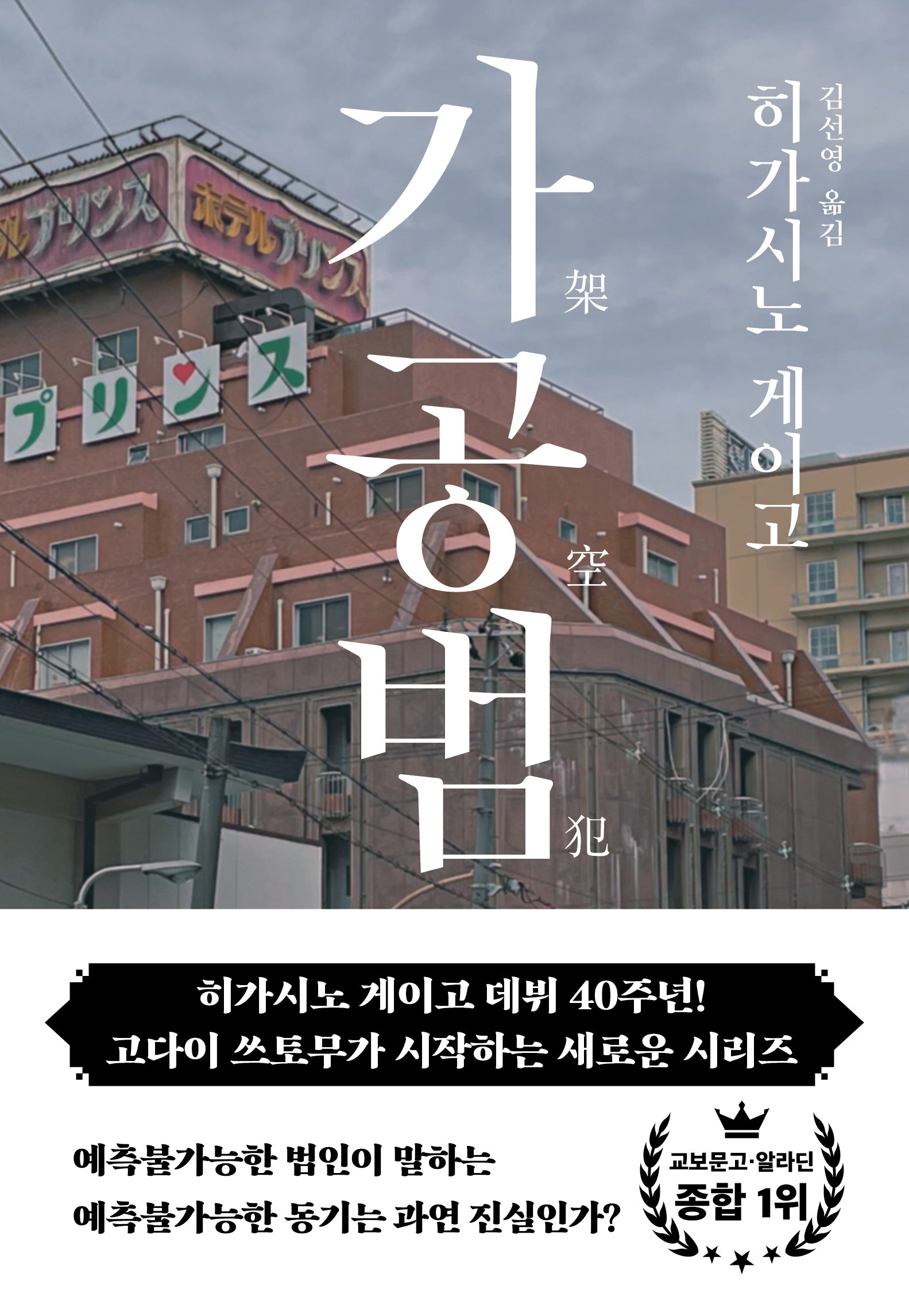 가공범(양장본 Hardcover)