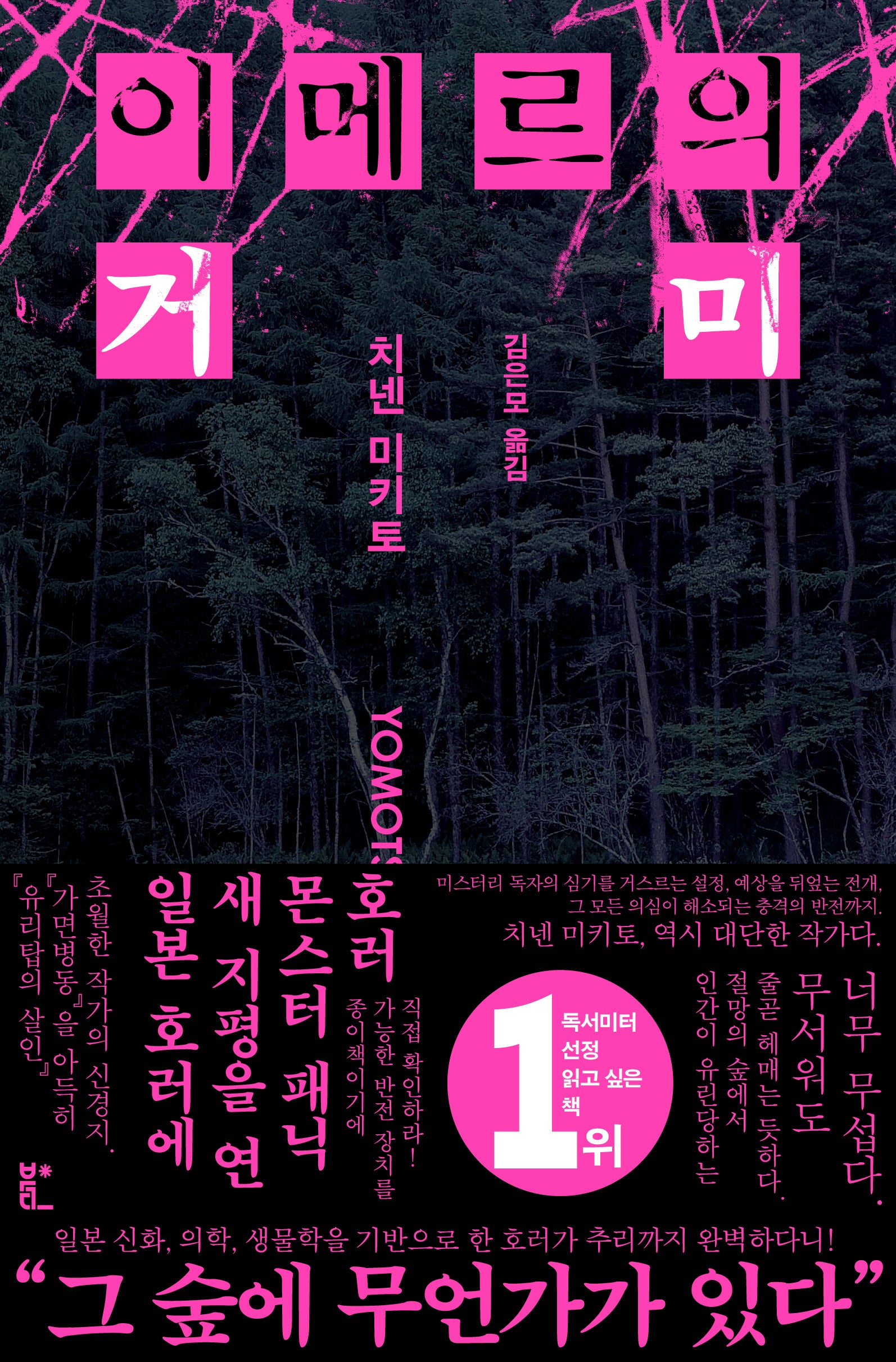 이메르의 거미