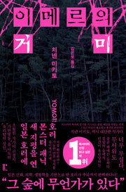 이메르의 거미