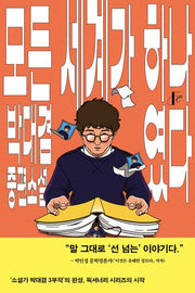 모든 세계가 하나였다(픽셔너리 1)