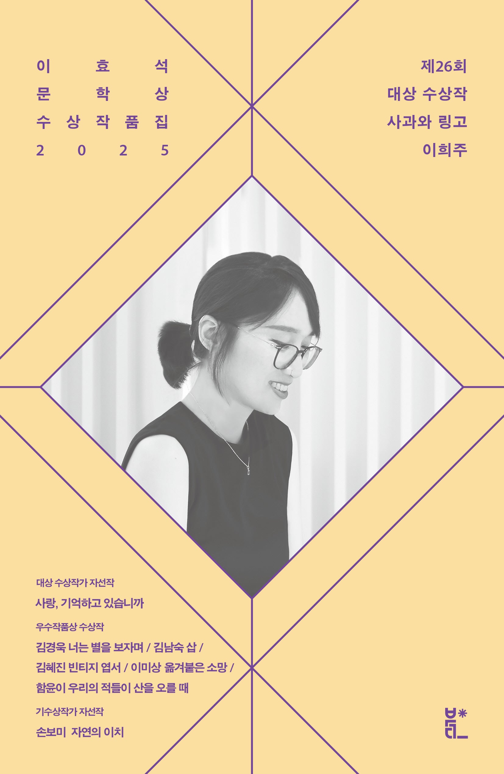이효석문학상 수상작품집 2025