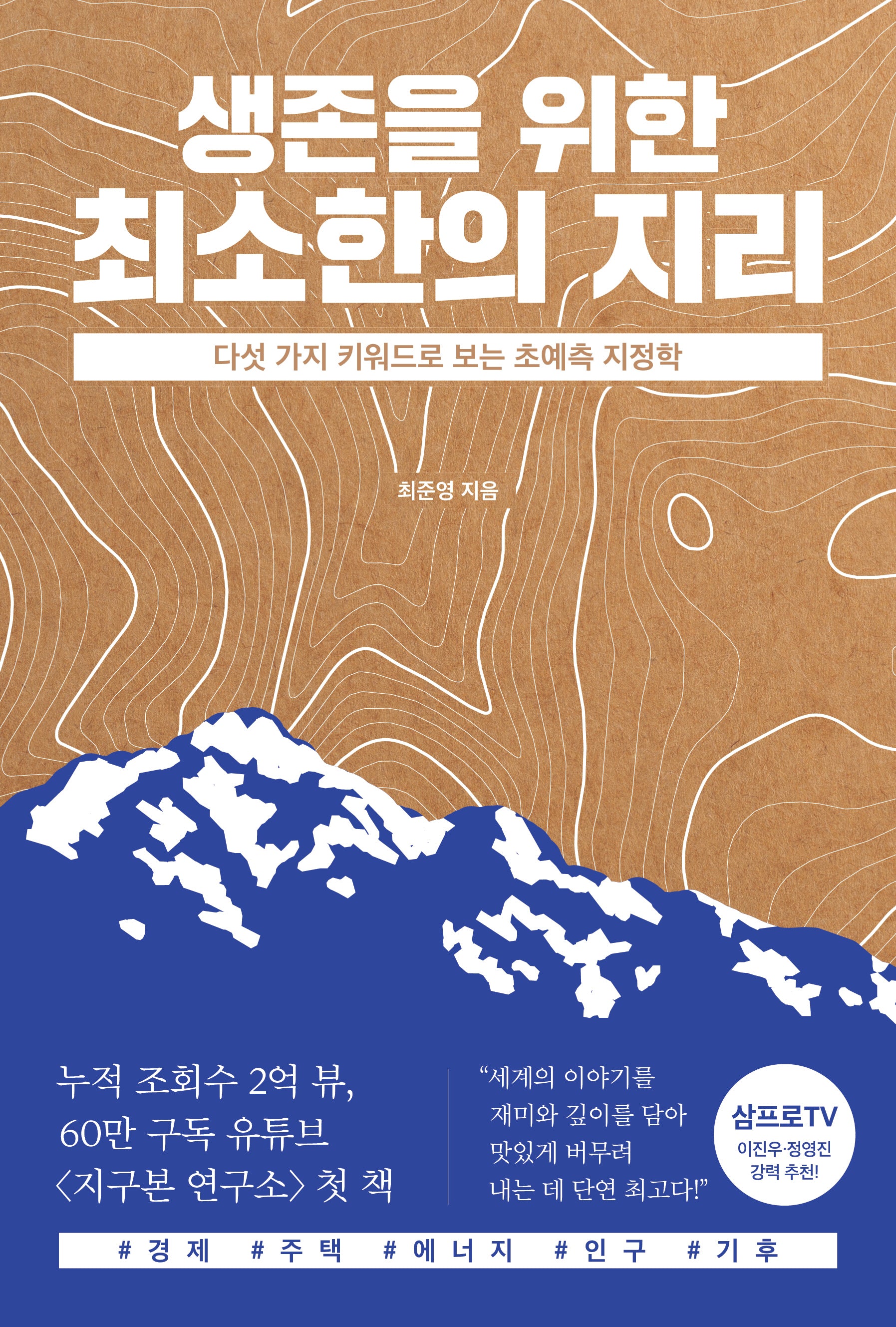 생존을 위한 최소한의 지리