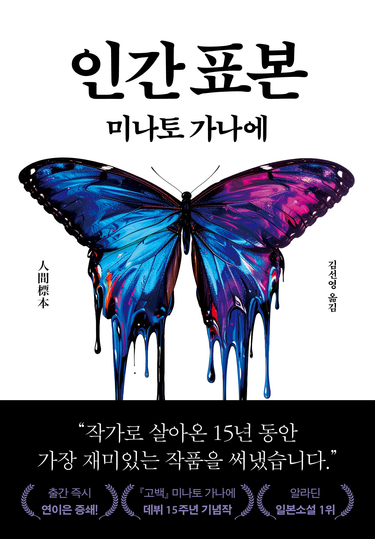 인간 표본
