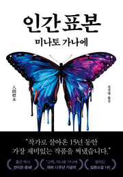 인간 표본