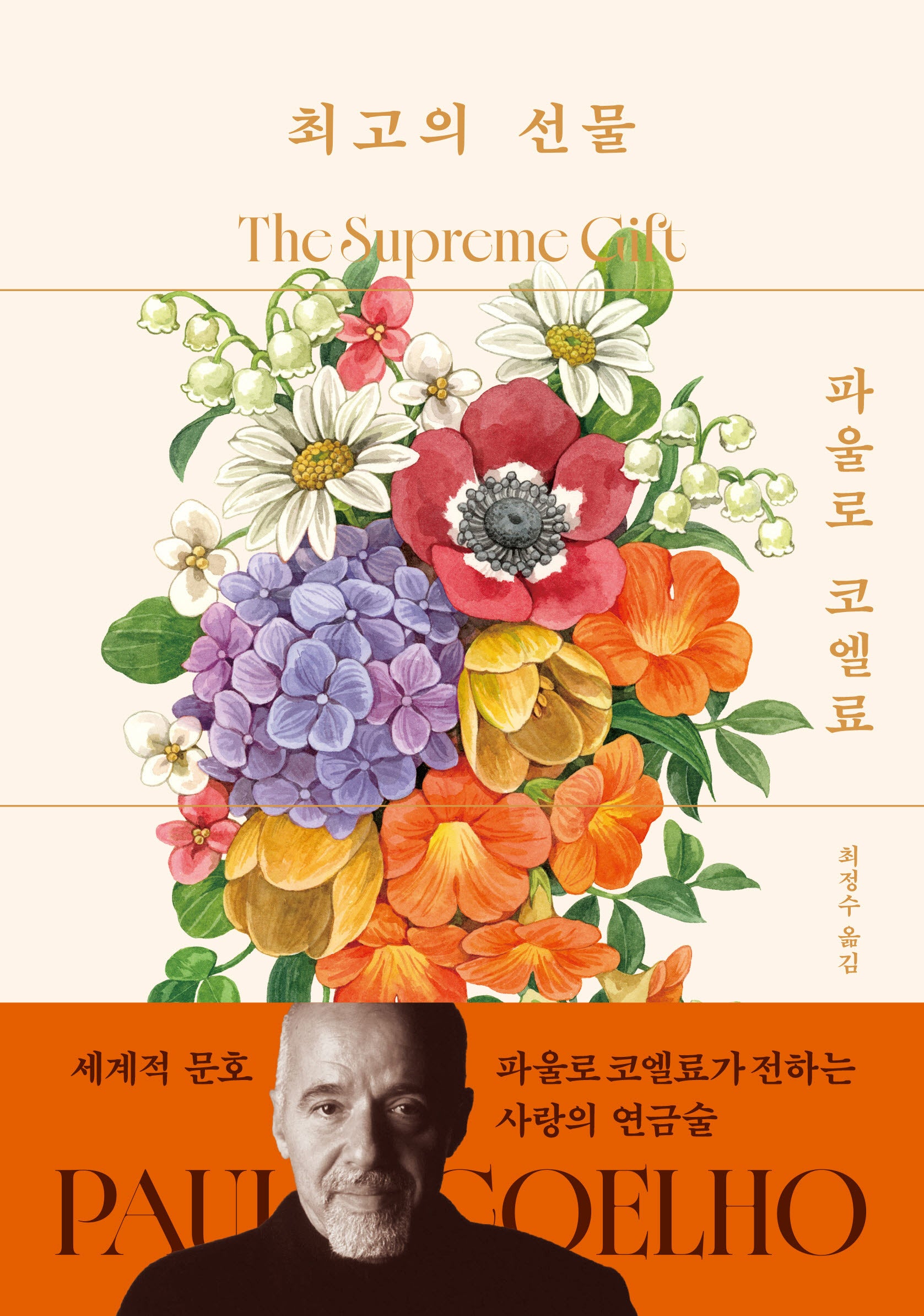 최고의 선물