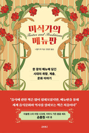 미식가의 메뉴판