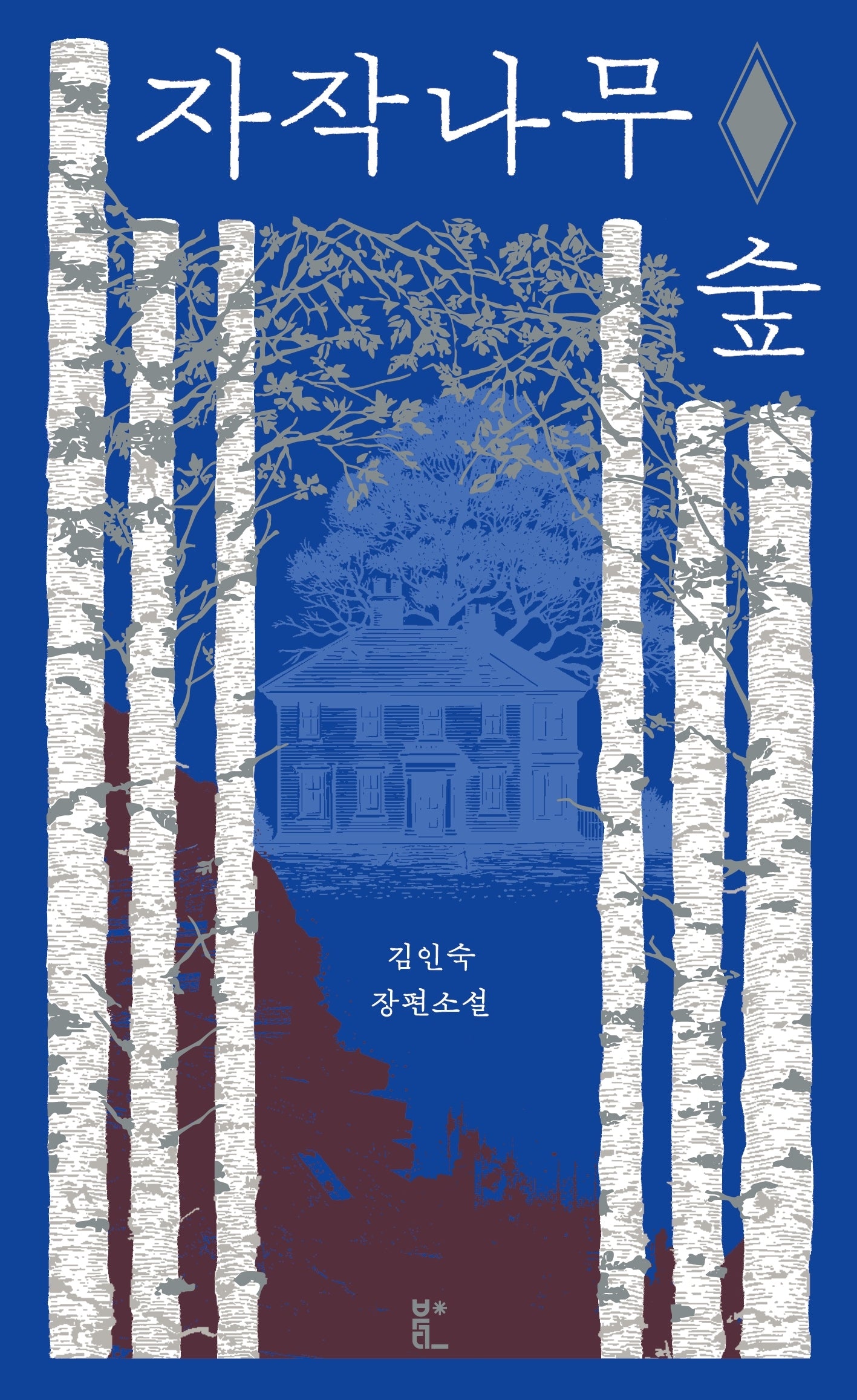 자작나무 숲(ANGST)